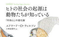 NHK出版、『ヒトの社会の起源は動物たちが知っている 「利他心」の進化論』を刊行 画像