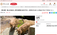 さとふる、岐阜県七宗町の「里山を保全し野生動物の命を守る」事業のため寄付受付を開始 画像