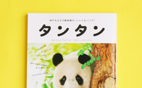 フェリシモ、写真集「神戸市立王子動物園のシャイなパンダ タンタン」を刊行 画像