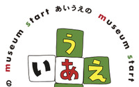 上野の9施設連携プロジェクト「Museum Start あいうえの」、コロナ禍でも活動中 画像