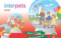 「インターペット愛知～ペットと楽しむクリスマス～」、まもなく開催…11月21日、22日 画像
