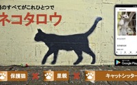 保護猫×里親×キャットシッターを繋ぐ総合マッチング・プラットフォーム「ネコタロウ」が全国リリース…セプトボット 画像
