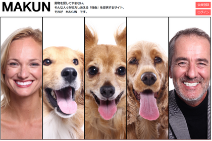 ペットのお世話マッチングサービス「MAKUN」がクラウドファンディングを開始 画像