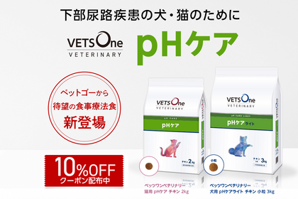 ペットゴー、犬猫用の食事療法食「ベッツワンベテリナリー」を発売 画像