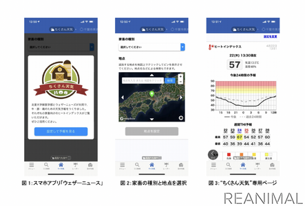 畜産農家向けヒートストレス予報 ちくさん天気 無償トライアルサービス開始 動物のリアルを伝えるwebメディア Reanimal