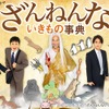 ミニドラマ「ざんねんないきもの事典」、Blu-ray＆DVD発売決定 画像