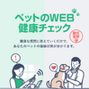 Wizleap、ペット保険やペットの健康・病気についてLINEで無料相談できるサービス「MOFFME」をリリース 画像