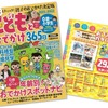 「こどもとお出かけ365日 2021-2022 首都圏版」、ぴあより刊行 画像