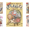 「ざんねんないきもの事典」シリーズ第6弾、高橋書店より刊行…4月下旬 画像