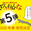 「ざんねんないきもの事典」シリーズ第5弾、「さらにざんねんないきもの事典」が発売…5月1日 画像