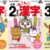 『ねこねこ日本史でよくわかる ねこねこ漢字ドリル』、実業之日本社より刊行…2月19日 画像