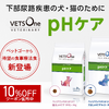 ペットゴー、犬猫用の食事療法食「ベッツワンベテリナリー」を発売 画像