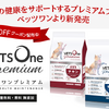 ペットゴー、犬猫用の総合栄養食「ベッツワンプレミアム」を発売 画像