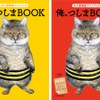今夏アニメ化決定記念「俺、つしまBOOK」、小学館より刊行…6月22日 画像