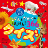 自然科学クイズ本「しぜんとかがくのはっけん！366 クイズ」、2刷重版決定…主婦の友社 画像