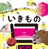 『口を開けたらすごいんです！ いきもの口図鑑』、インプレスより刊行 画像