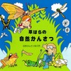 身近な自然と親しむためのヒント、自然観察ツールをWEBサイトにて無償公開…日本自然保護協会 画像
