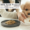 バイオフィリア、ペットフードロスを減らし保護犬を救う「WAN I NYARU food project」をスタート 画像