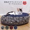 床付きしないよう工夫された猫用の羽毛ラウンドベッド発売…Jumou 日本羽毛製造 画像