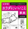 『イヌのカラダにいいこと事典』、世界⽂化社より刊行 画像