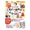 『日本全国ねこの御朱印＆お守りめぐり 週末開運にゃんさんぽ』、地球の歩き方より刊行 画像