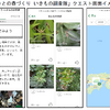 「イオン ふるさとの森づくり」いきもの調査実施 画像