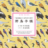 持ち歩きにも便利な野鳥図鑑『野鳥手帳』の重版が決定…文一総合出版 画像