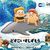 アクアワールド茨城県大洗水族館、アニメ「どすこいすしずもう」とのコラボ企画を開催…12月5日まで 画像
