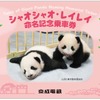 上野動物園の双子のパンダ「シャオシャオ・レイレイ命名記念乗車券」発売、ヘッドマーク掲出車両も…京成電鉄 画像