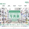 富士フイルム、参加型写真展「あなたが主役の写真展2021」を全国で順次開催…オンライン公開も 画像