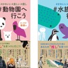生き物たちの特徴や性格を動画でも楽しめる『#かわいい#楽しい#癒し 動物園に行こう／水族館に行こう』刊行 画像