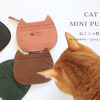 猫型のミニ財布「CAT MINI PURSE ねこミニ財布」発売…ネコリパブリック 画像