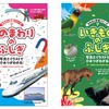 おはなし図鑑シリーズ『いきもののふしぎ』『みのまわりのふしぎ』、学研プラスより刊行 画像