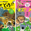 ヒョウとチーターはどう違う？ 動物の見分け方がわかる絵本図鑑の新装版2冊を刊行…学研 画像