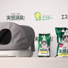 エステー、天然の消臭成分を使用した猫用トイレを発売…ペット用品市場に参入 画像