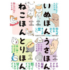 ペット書『〇〇ほん』シリーズ、フォトコンテストをTwitter上で開催…西東社 画像