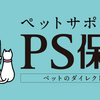 犬猫の誤飲、平均手術費は約8.9万円…PS保険調べ 画像