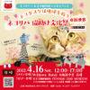 「ネコリパ猫助け文化祭」大阪・新世界にて開催、セミナー配信も…4月16日 画像
