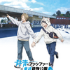 東武動物公園、アニメ『群青のファンファーレ』とのコラボイベントを開催…6月26日まで 画像