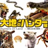 「大地のハンター展 陸の上にも4億年 」、大阪市立自然史博物館にて開催…7月16日～9月25日 画像