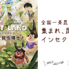 バイオーム、絵本のキャラクターと“いきもの”を探す自然体験型コンテンツ「集まれ、昆虫博士！インセクトランド！」を配信 画像