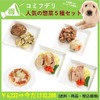 ホットドッグ、愛犬も人も食べられる食品「コミフ」のオンラインストアを開設 画像