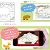 3Dアプリ「とびだすぬりえ」＆「とびだすおえかき」に旭山動物園のカバが登場…園内で塗り絵台紙を無料配布 画像