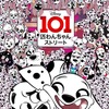 ディズニー、アニメ「101匹わんちゃんストリート」のシーズンファイナルを日本初放送…10月24日16時半 画像