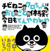 「チビねこクロちゃんはおしごと体験で今日もてんやわんや」、ぴあより刊行…12月15日 画像