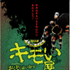 「キモい展」、東京ソラマチスペース634にて開催…21年1月6日～2月14日 画像
