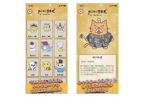 Iphoneアプリ ねこねこ日本史 楽しく学べる歴史雑学クイズ リリース 3枚目の写真 画像 動物のリアルを伝えるwebメディア Reanimal