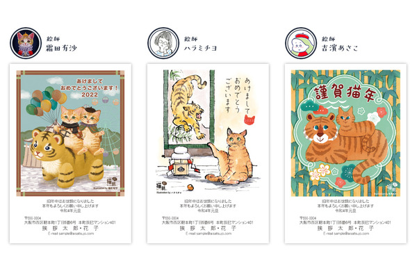 猫も寅も フェリシモ猫部 にゃん賀状コラボデザインの年賀状発売 1枚の注文につき2円を寄付 2枚目の写真 画像 動物のリアルを伝えるwebメディア Reanimal