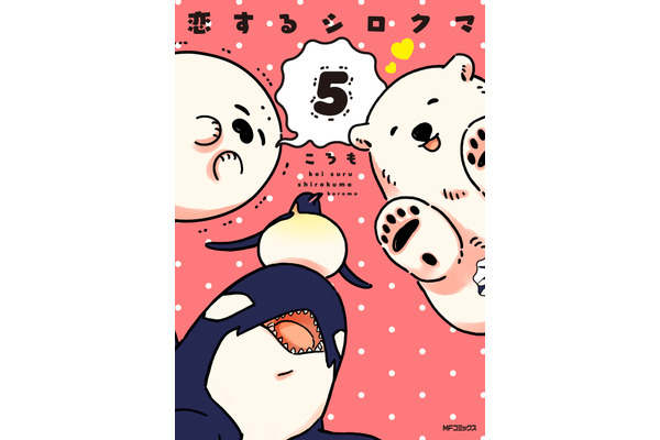 漫画 恋するシロクマ と横浜 八景島シーパラダイスのコラボイベント開催 3年ぶりの新刊も 3枚目の写真 画像 動物のリアルを伝えるwebメディア Reanimal