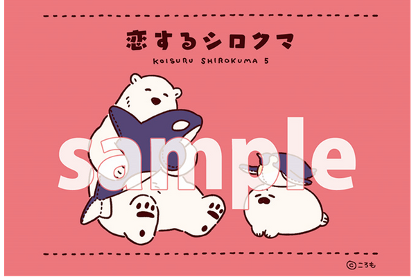 漫画 恋するシロクマ と横浜 八景島シーパラダイスのコラボイベント開催 3年ぶりの新刊も 4枚目の写真 画像 動物のリアル を伝えるwebメディア Reanimal